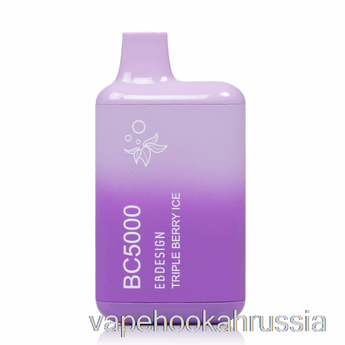 Vape Russia BC5000 одноразовый тройной ягодный лед